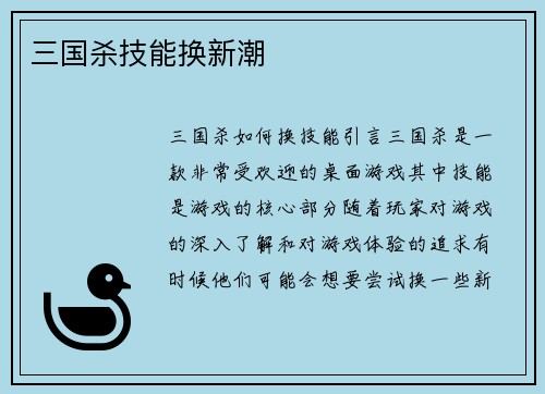 三国杀技能换新潮